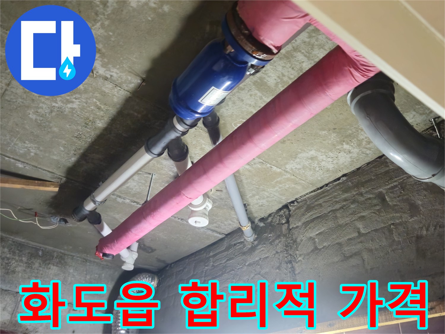 합리적인 가격 - 배관 보온 시공!