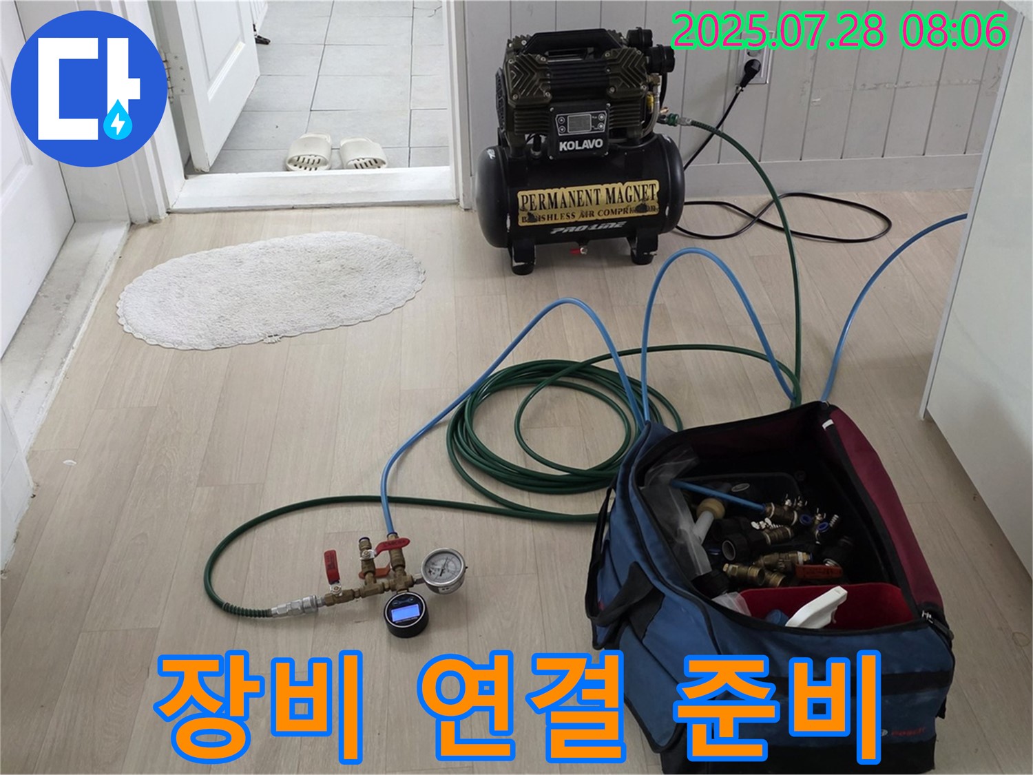 화도 두산아파트 누수 - 누수 탐지를 위한 장비 연결 준비 완료