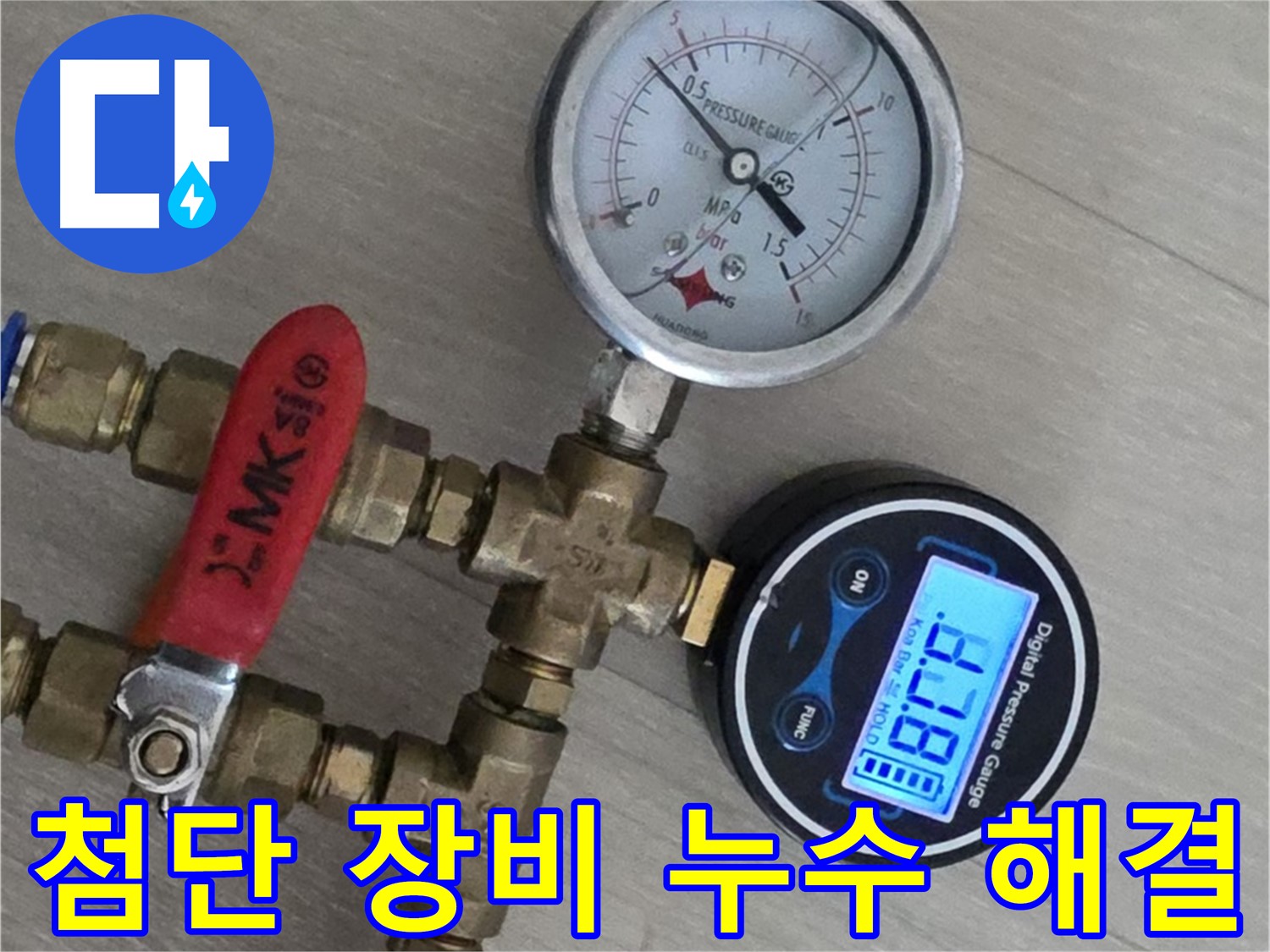 화도 두산아파트 누수 - 첨단 장비와 숙련된 기술로 누수 걱정 끝!