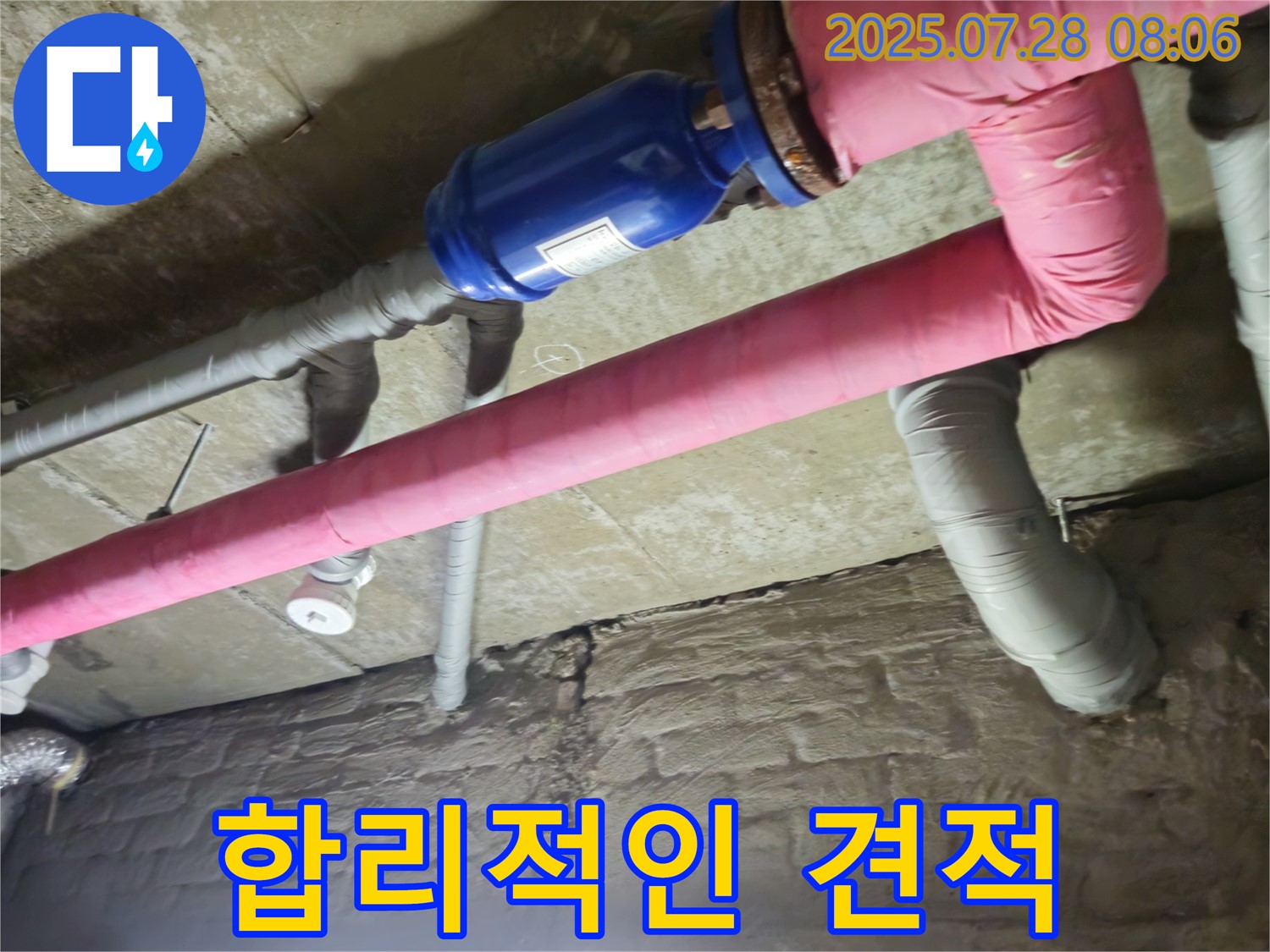 화도 두산아파트 누수 - 합리적인 견적으로 누수 문제 완벽 해결