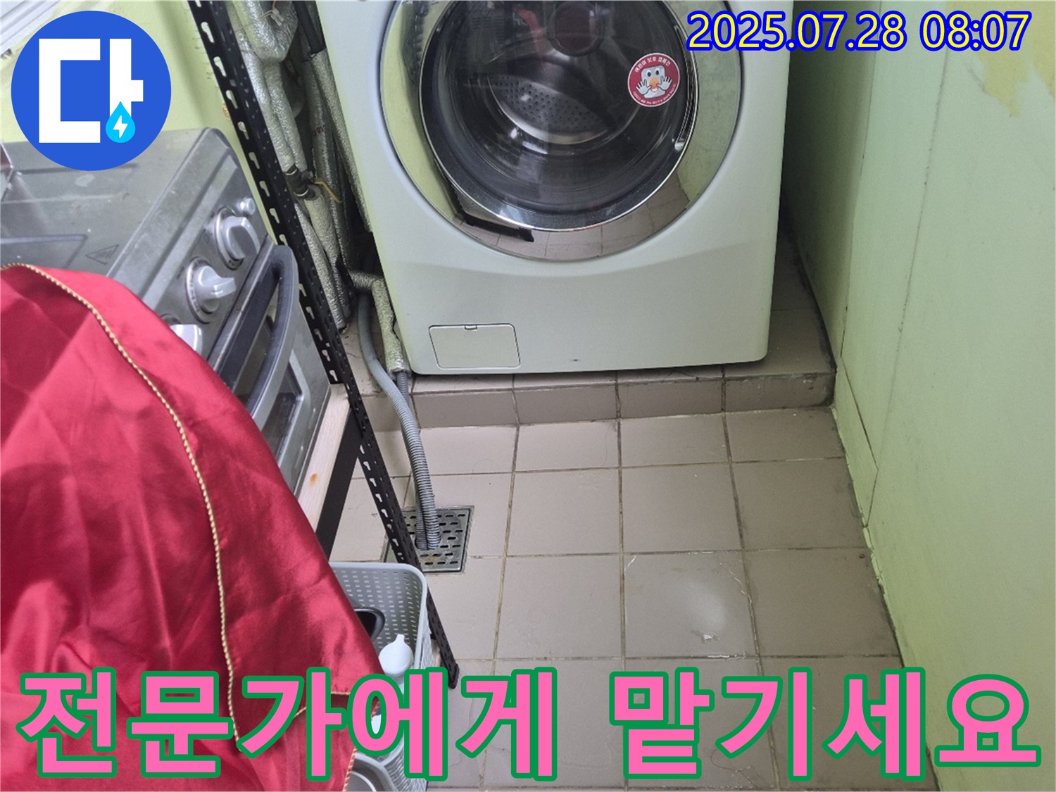 화도 창현 두산 - 세탁기 누수 전문가에게 맡기세요