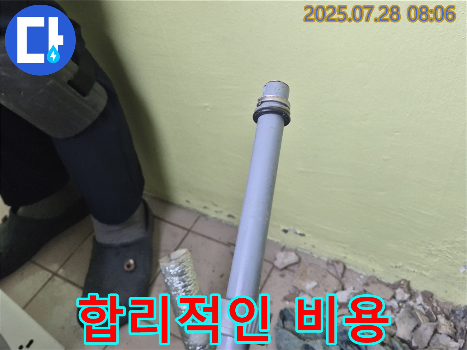 화도 창현 두산아파트 누수 - 세탁기 배수관 연결 - 합리적인 비용으로 누수 고민 해결하세요!