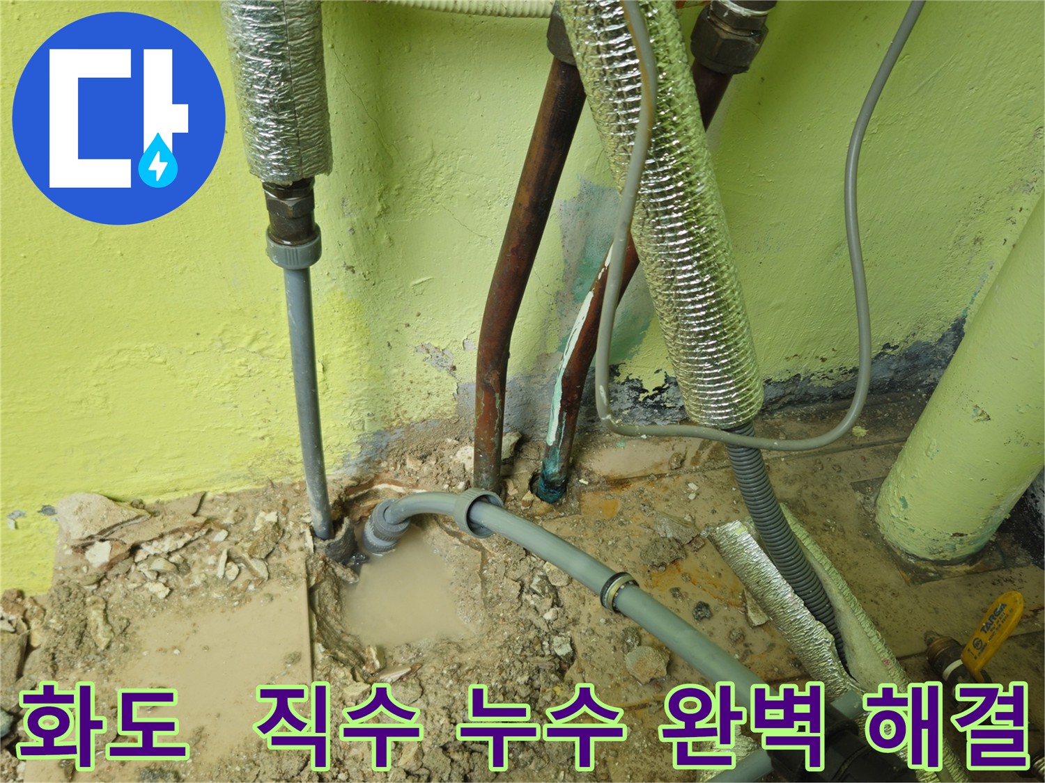 화도읍 직수 배관 누수 긴급 수리 현장 사진