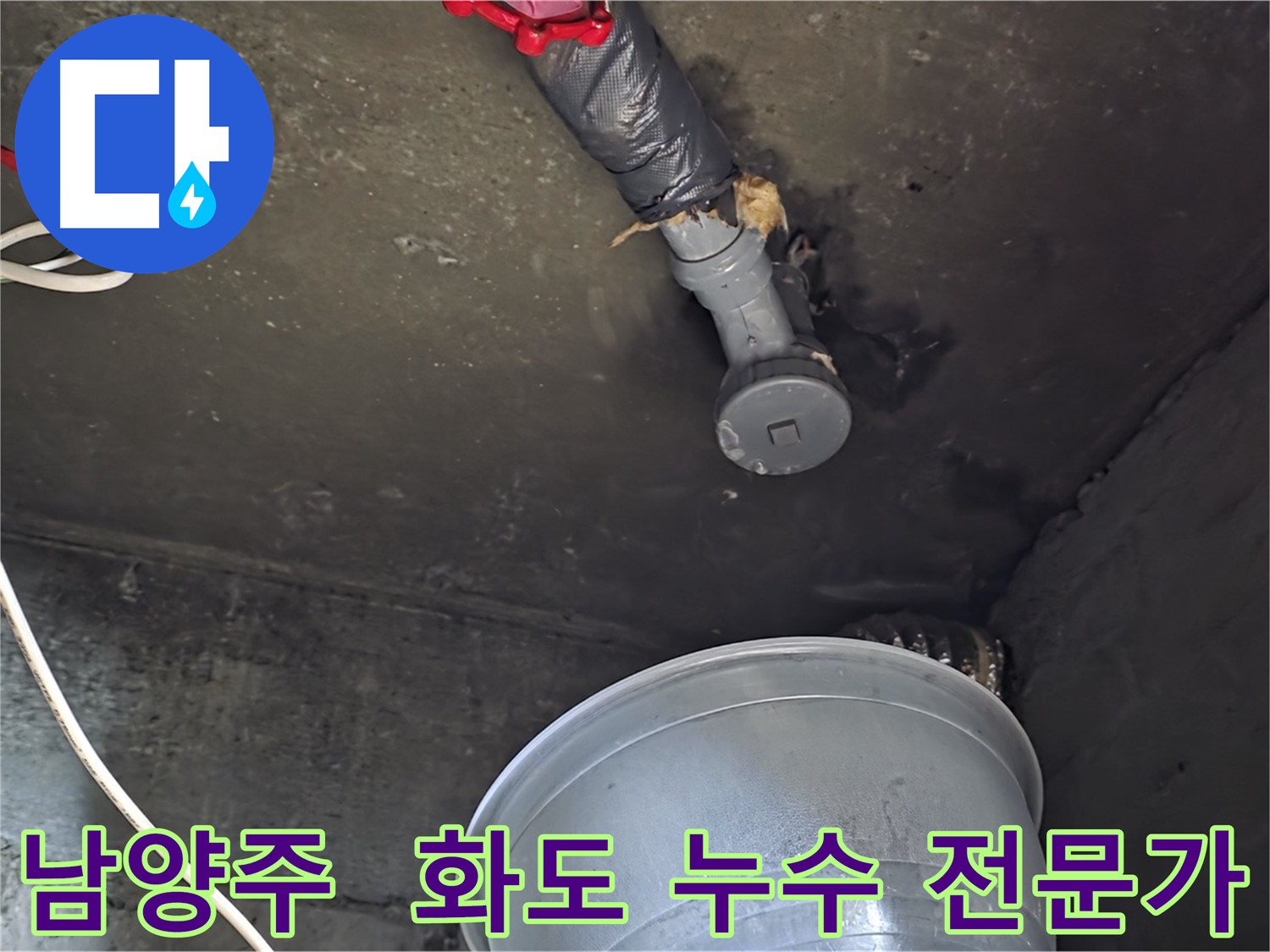 화도읍 누수 전문가 - 최적의 해결책 제시