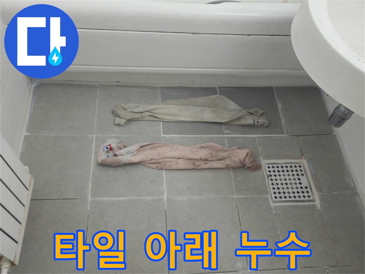 화도읍 누수 - 화장실 타일 교체 및 천장 복구 시공 사례