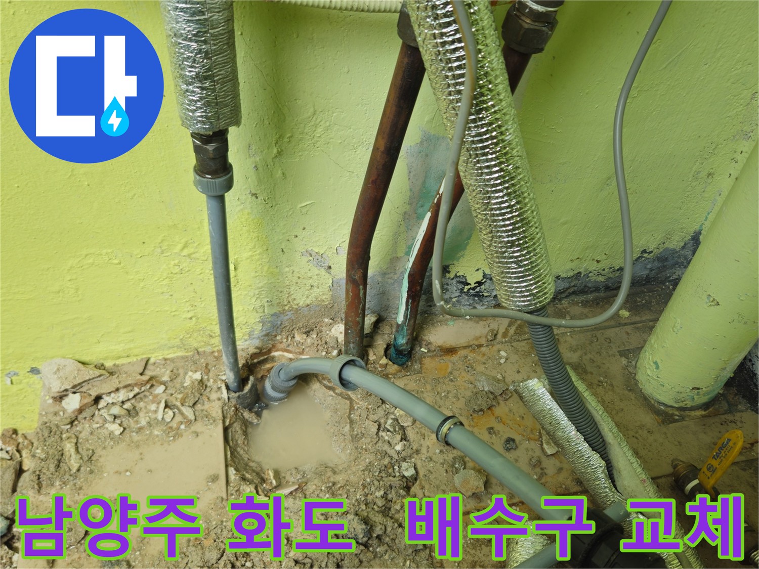 남양주 화도 씽크대 누수 - 새 배수구 교체 완료