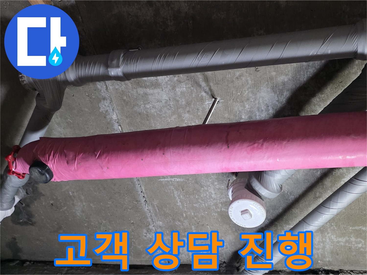 화도읍 두산아파트 고객 상담 진행 - 친절한 상담으로 문제 해결!