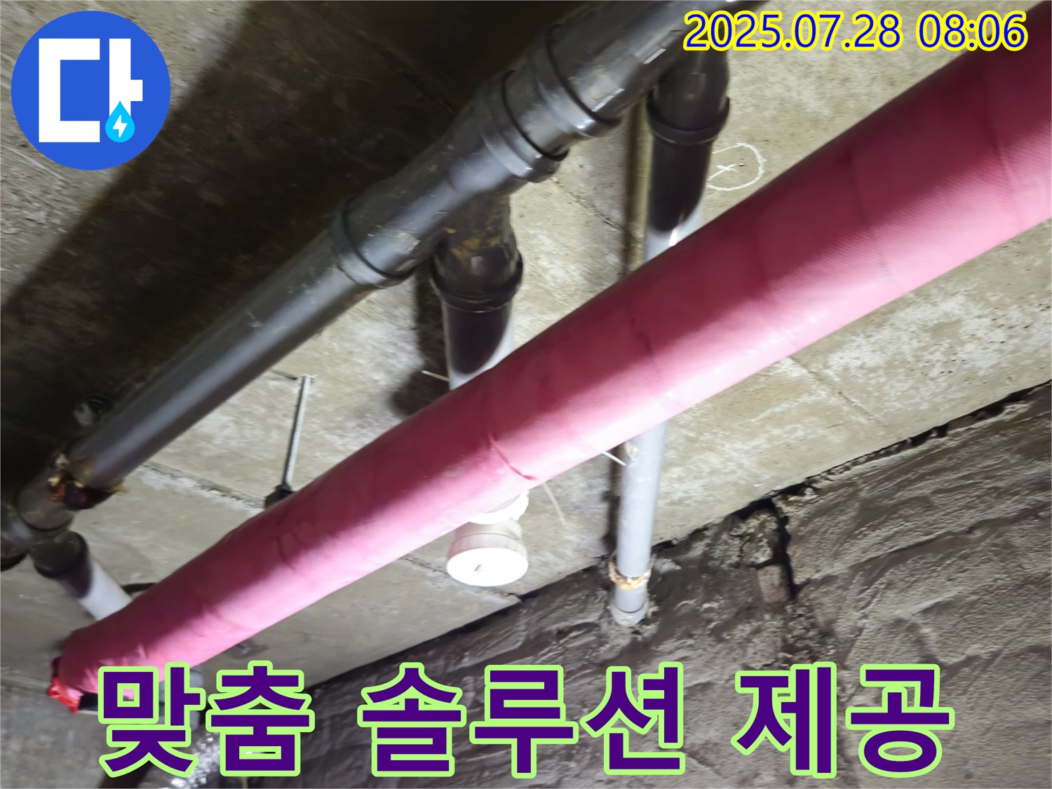 화도읍 두산아파트 누수 - 부분 공사 vs 전체 공사! 맞춤 솔루션 제공!