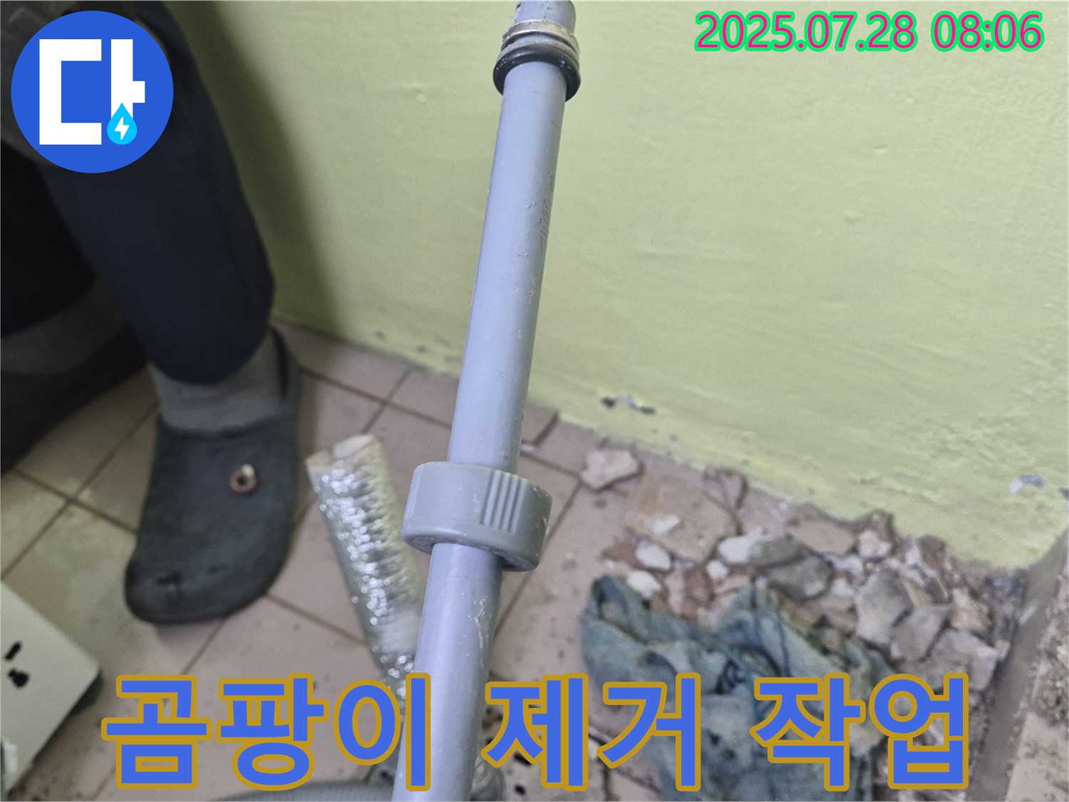 화도읍 두산아파트 누수 - 세탁실 배관 주변 곰팡이를 제거하고 곰팡이 방지 작업을 진행하고 있습니다.