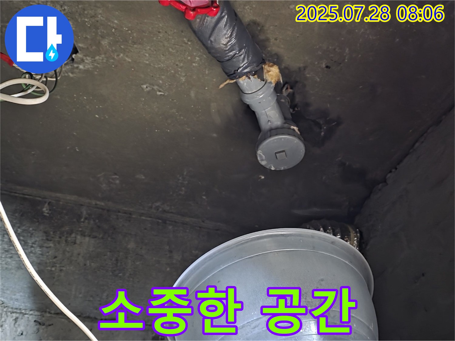 화도읍 두산아파트 누수 - 천장 누수를 신속하게 해결하여 고객님의 소중한 공간을 지켜드리는 모습