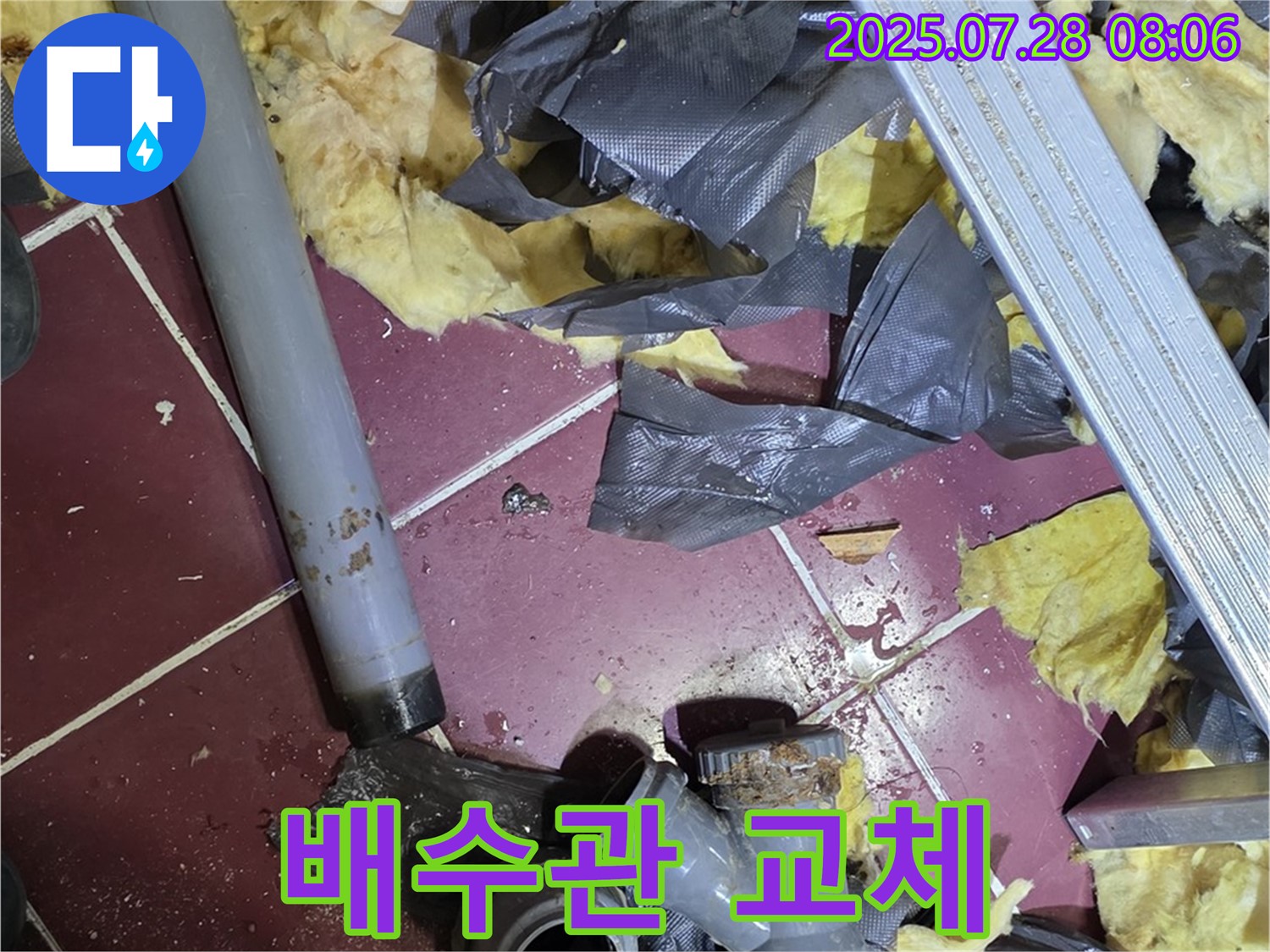 화도읍 두산아파트 변기 누수 - 긴급 배수관 교체 작업 현장