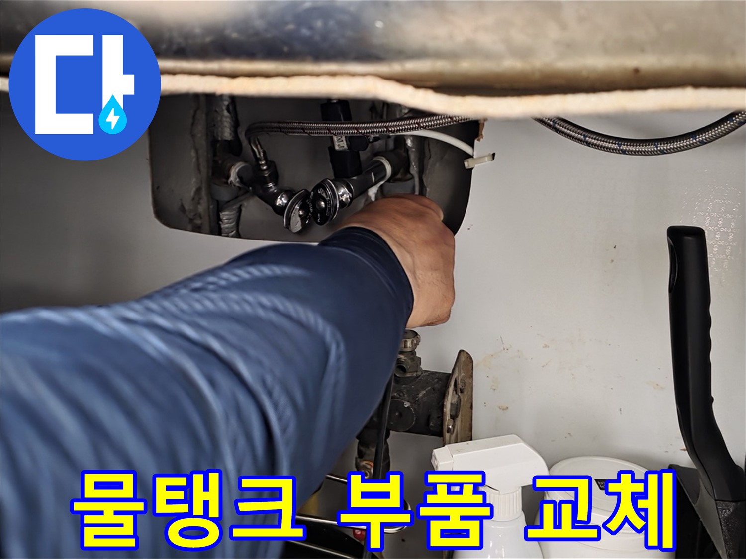 화도읍 두산아파트 변기 누수 - 물탱크 부품 고장을 신속하게 교체하여 누수 해결!