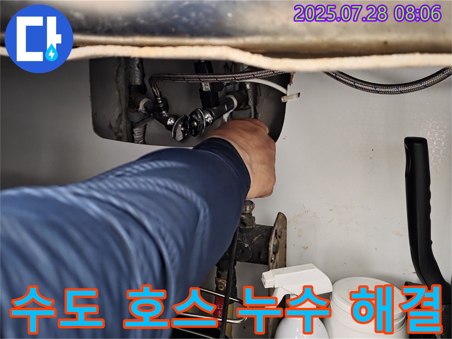 화도읍 두산아파트 세면대 누수 - 수도 연결 호스 문제 해결!