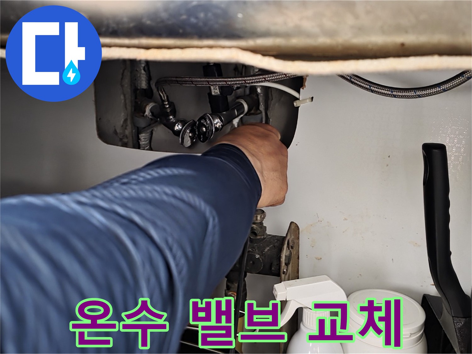 화도읍 두산아파트 세면대 누수 - 온수 밸브 고장으로 교체 작업 진행!