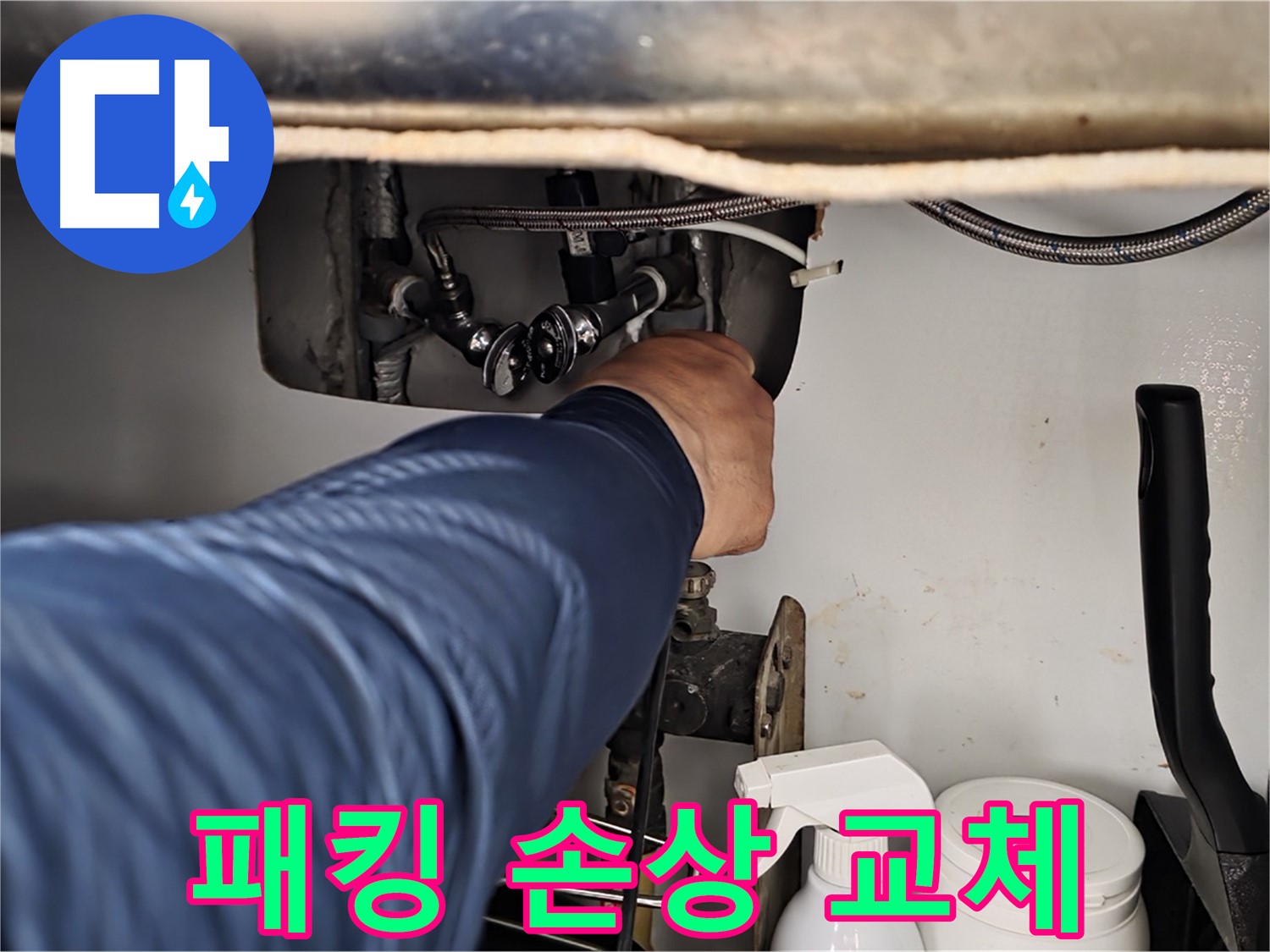 화도읍 두산아파트 세면대 누수 - 폽업 연결 부위 고무 패킹 손상, 교체 완료!