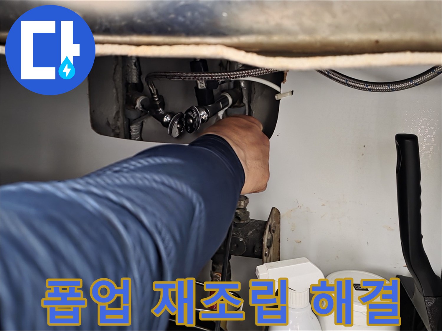 화도읍 두산아파트 세면대 누수 - 폽업 연결 불량을 완벽하게 재조립하여 해결!