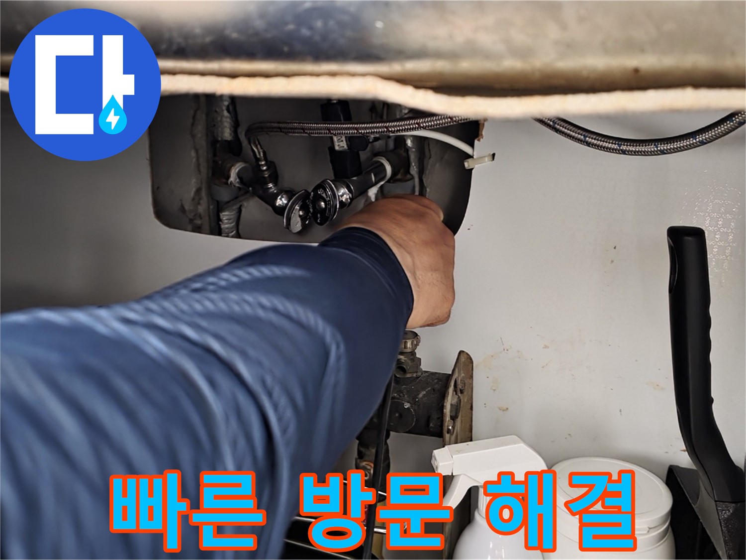 화도읍 두산아파트 세면대 온수 밸브 누수 - 빠른 방문으로 누수 문제 해결!