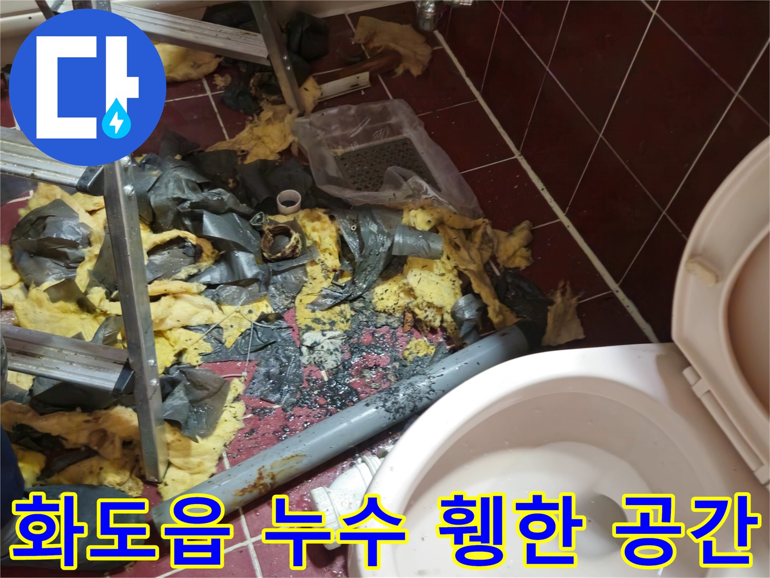 화도읍 두산아파트 욕실 누수 - 낡은 배관 철거 후 드러난 휑한 공간