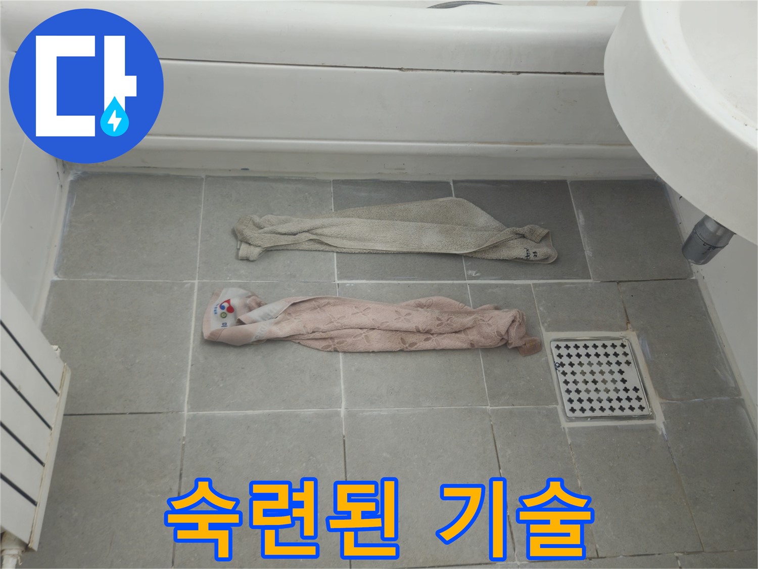 화도읍 두산아파트 욕실 누수 - 완벽한 장비와 숙련된 기술로 해결!
