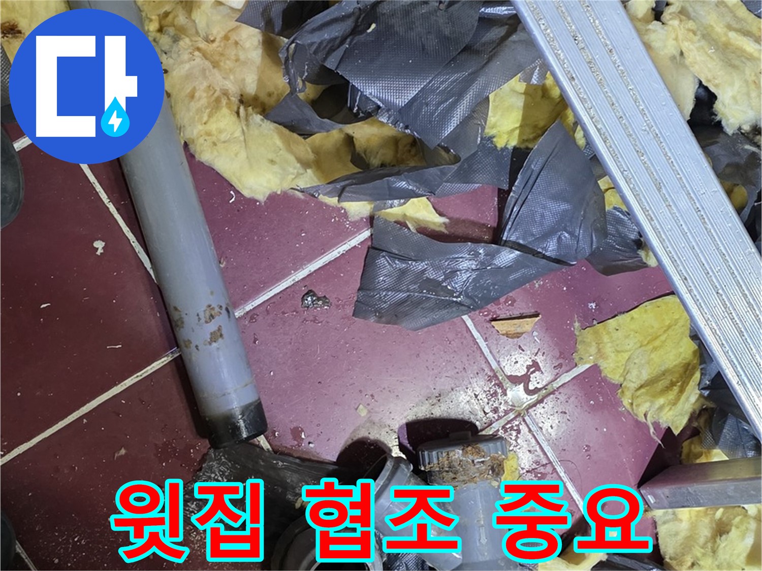 화도읍 두산아파트 욕실 - 천장 누수, 윗집과의 협조 필요