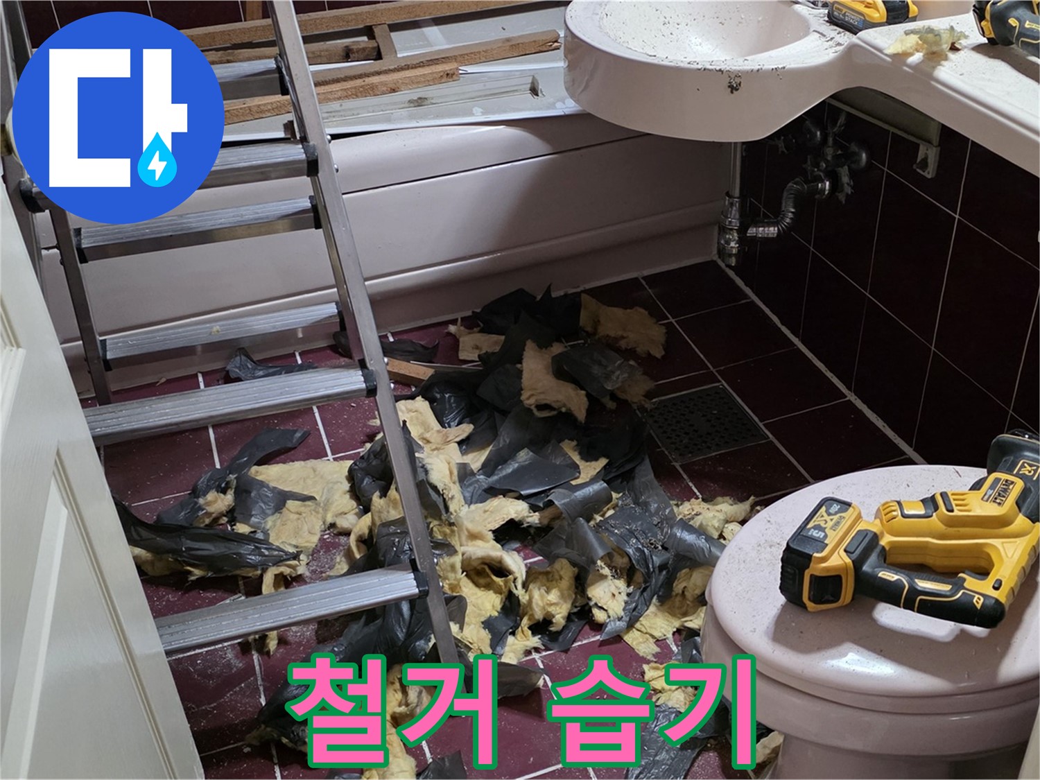 화도읍 두산아파트 욕실 철거 후 드러난 습기의 습격 - 곰팡이 주의보 발령!