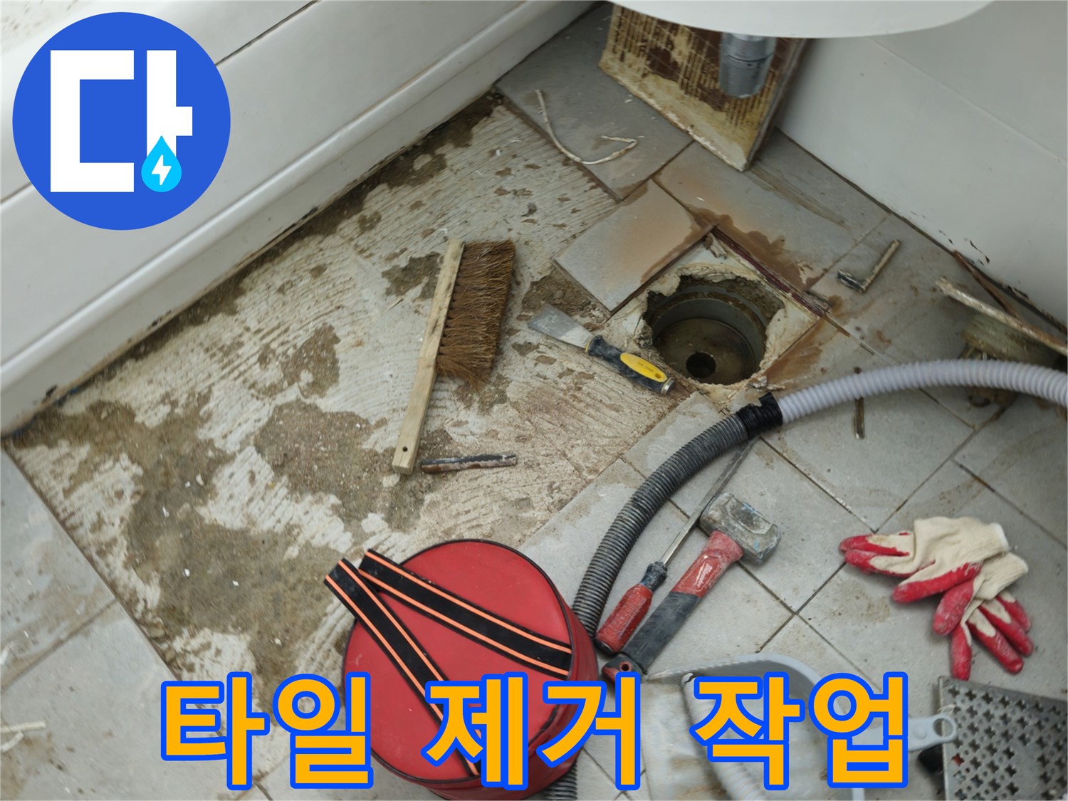 화도읍 두산아파트 욕실 하수구 누수 - 문제 배관 주변 타일 제거 작업