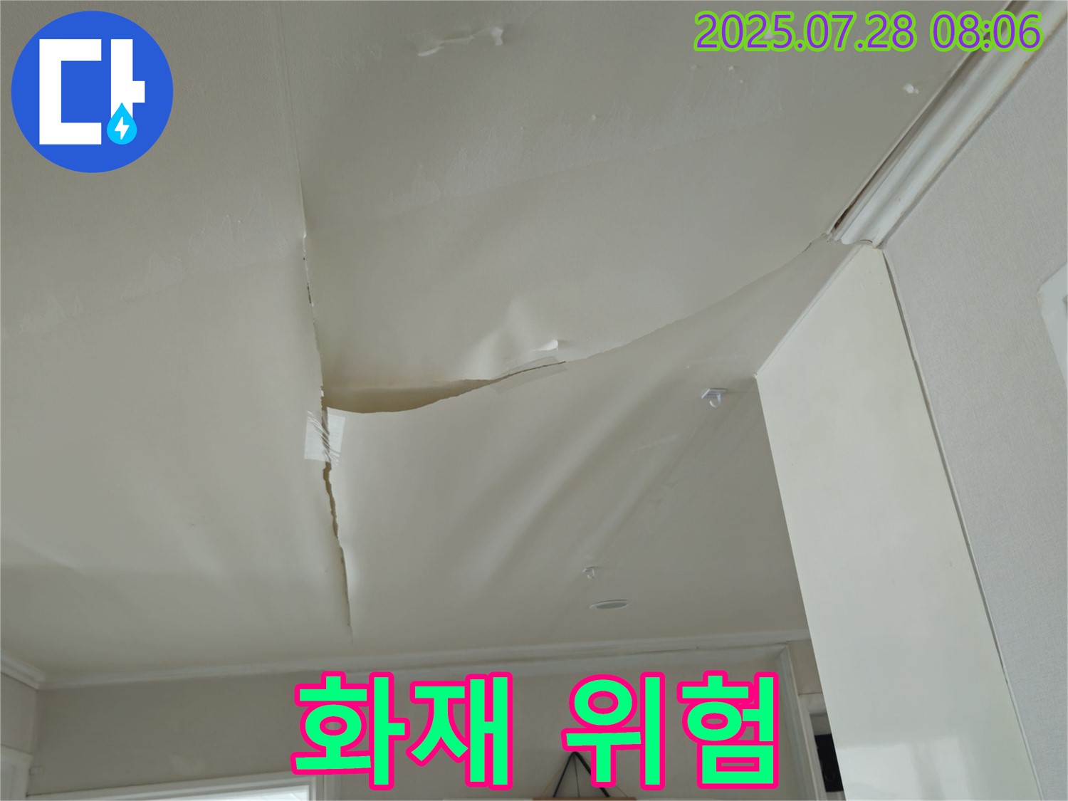 화도읍 두산아파트 천장 누수 - 부풀어 오른 천장
