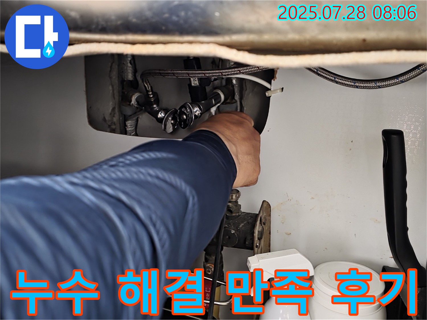 화도읍 세면대 수도꼭지 누수 해결 후기 - 두산아파트 고객님의 만족스러운 후기!