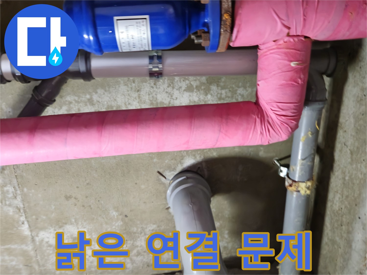 화도읍 아파트 - 낡은 배관 연결 부위 누수 문제 발생 - 남양주 두산아파트
