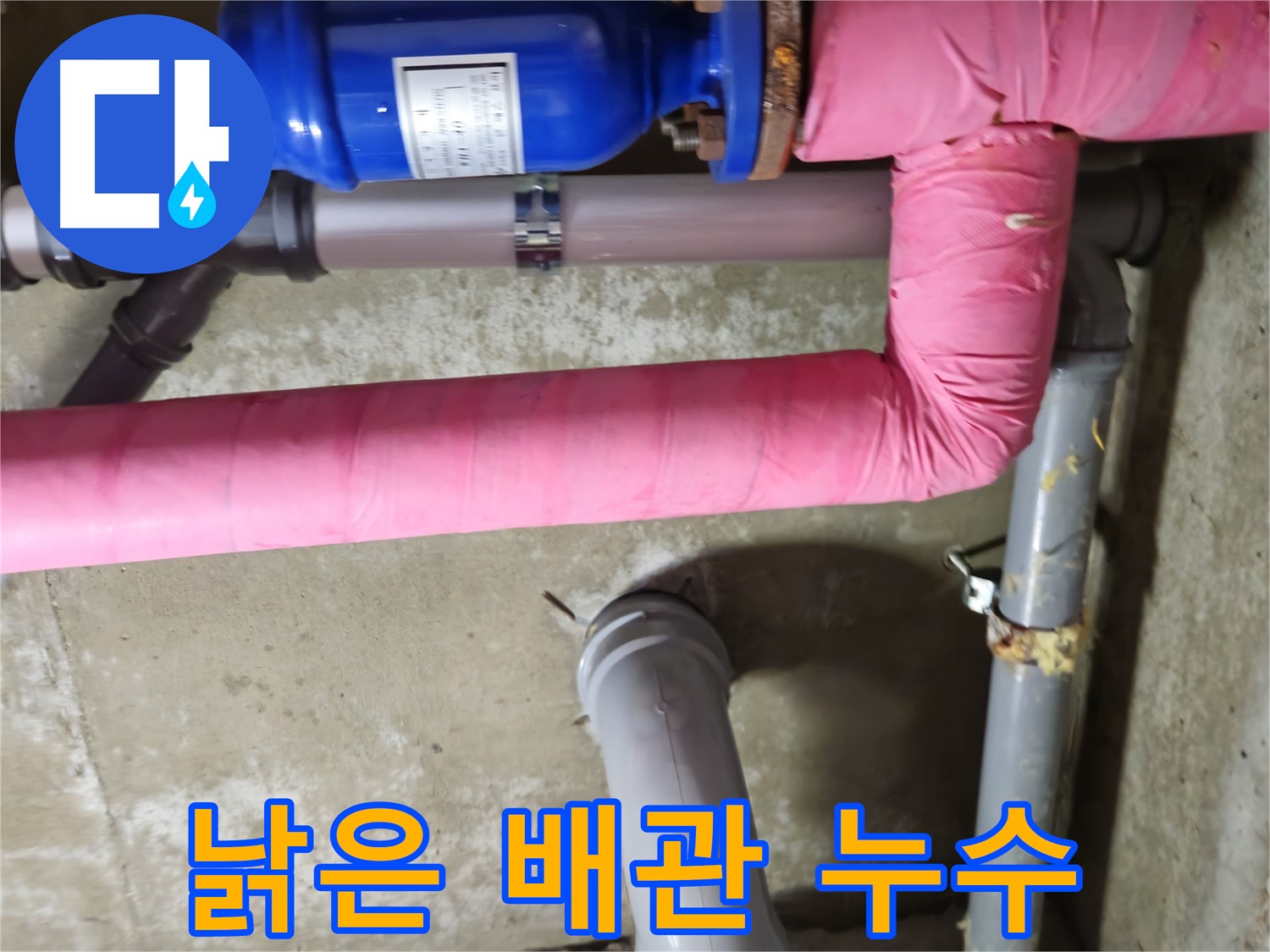 화도읍 아파트 - 낡은 배관에서 시작된 누수 긴급 해결 - 남양주 두산아파트 누수 해결