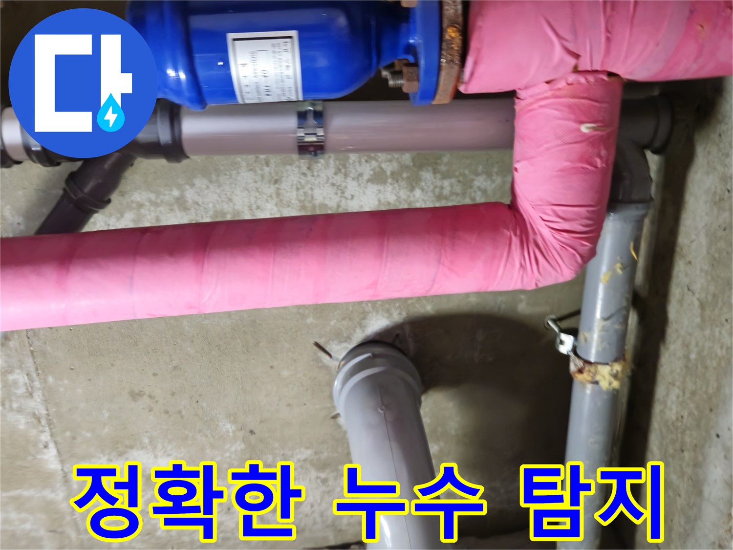 화도읍 아파트 - 누수 탐지 장비를 사용하여 누수 위치를 정확하게 파악하는 모습