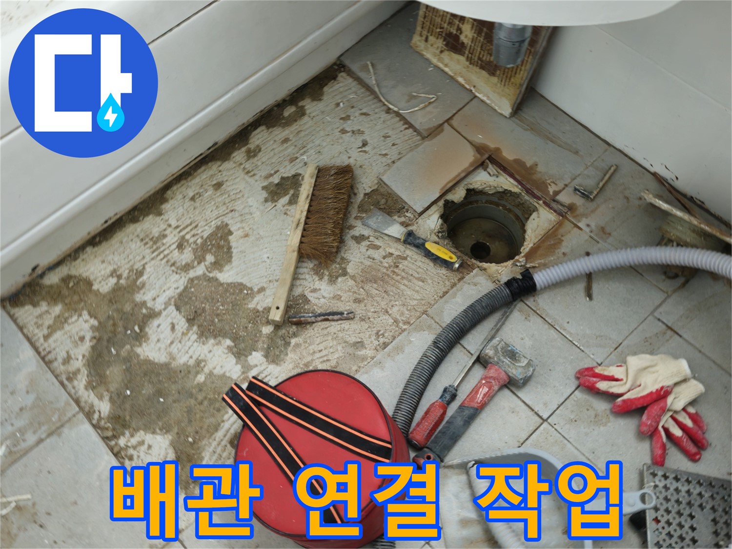 화도읍 욕실 하수구 누수 - 새 배관 꼼꼼하게 연결 작업 진행 중