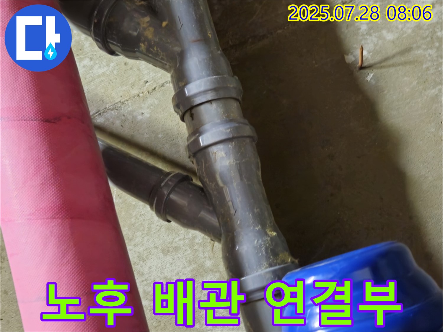화도읍 창현리 두산아파트 노후 배관 연결부 - 누수 발생 위험 지점
