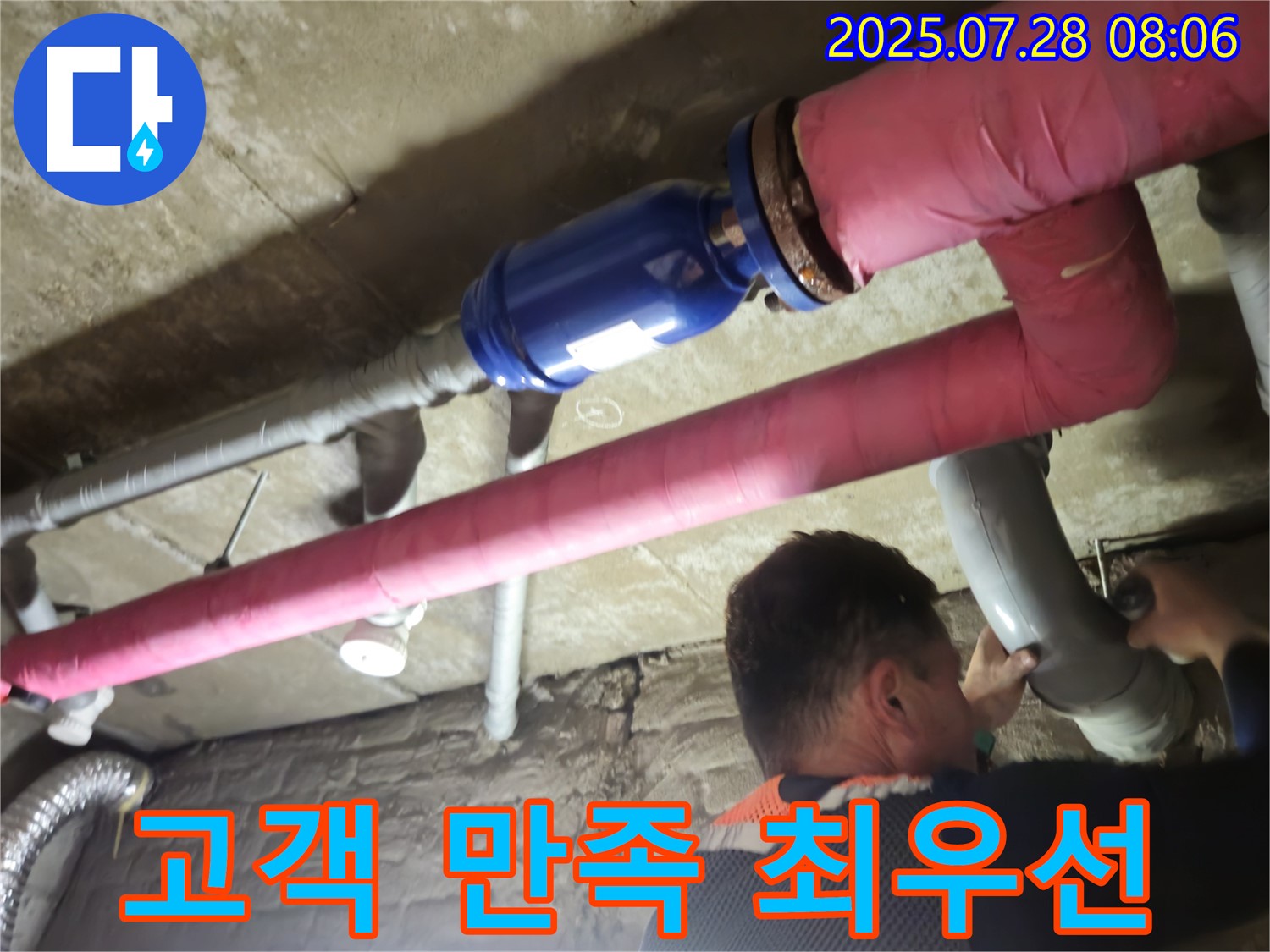 화도읍 창현리 두산아파트 누수 - 고객님의 만족을 최우선으로 생각합니다!