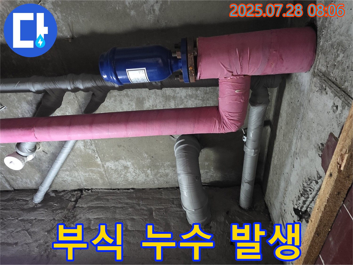 화도읍 창현리 두산아파트 누수 - 배관 연결 부위의 부식으로 인해 누수가 발생했습니다.