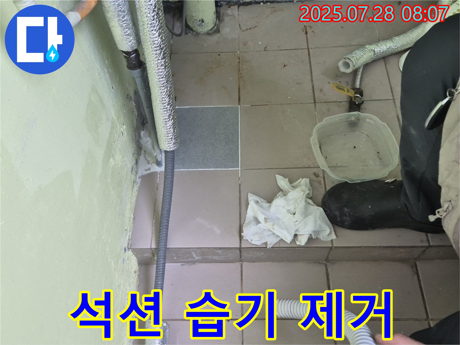 화도읍 창현리 두산아파트 누수 - 석션 완벽 습기 제거, 곰팡이 걱정 이제 정말 끝!