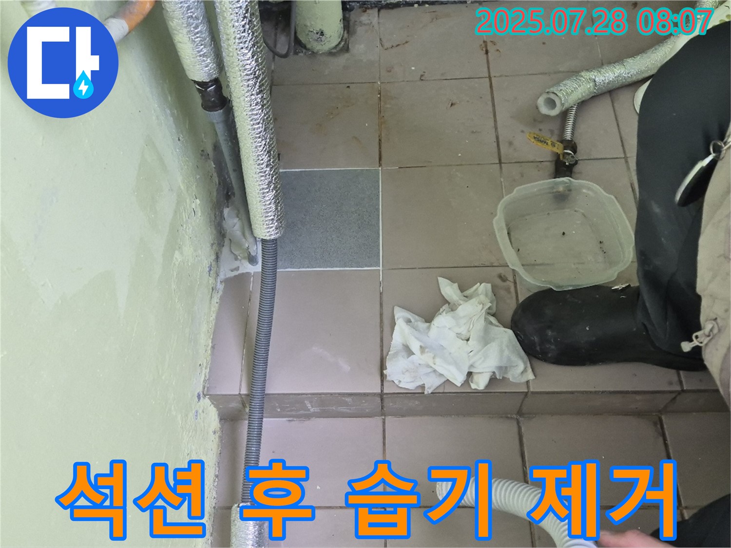 화도읍 창현리 두산아파트 누수 - 석션 작업 후 잔여 습기 완벽 제거