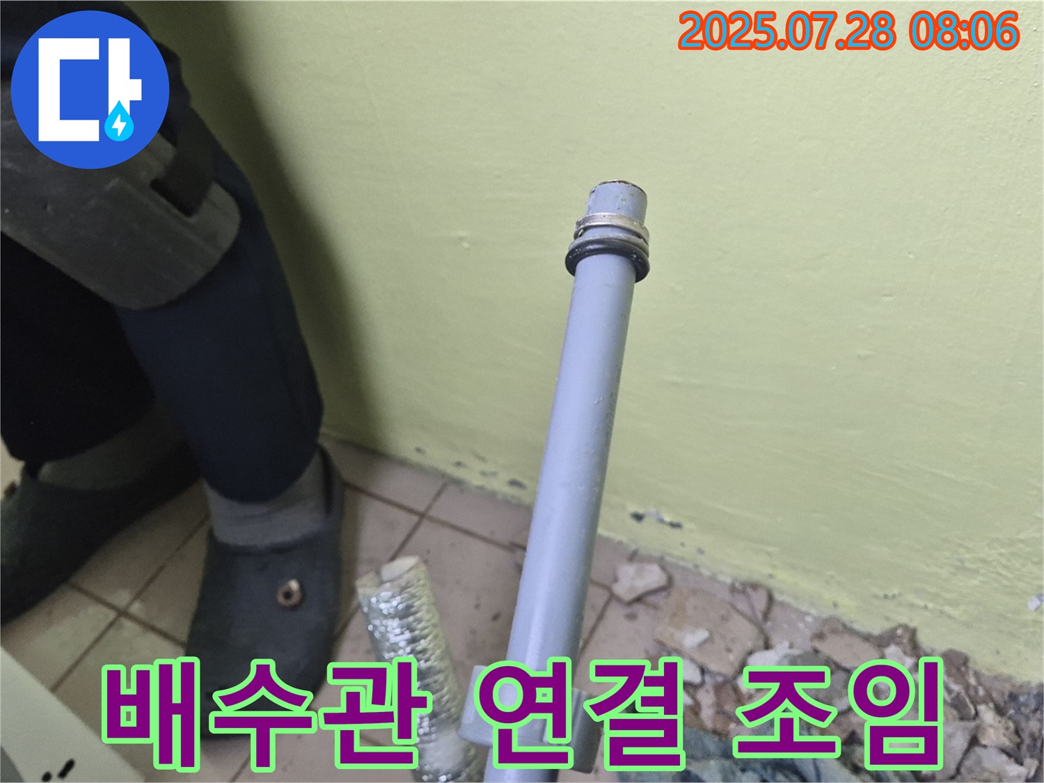 화도읍 창현리 두산아파트 누수 - 세탁기 배수관 연결, 꽉 조여서 누수 문제 해결!