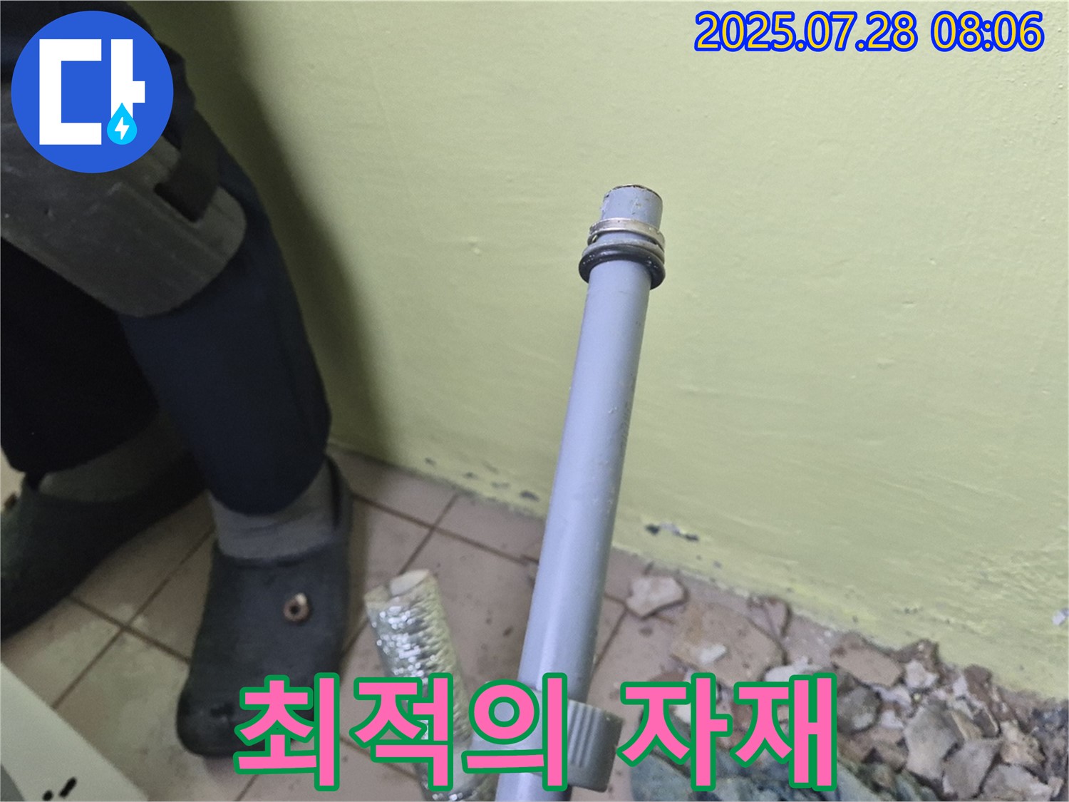 화도읍 창현리 두산아파트 누수 - 세탁기 배수관 연결 - 최적의 자재를 사용하여 오래도록 안전하게 사용하세요!