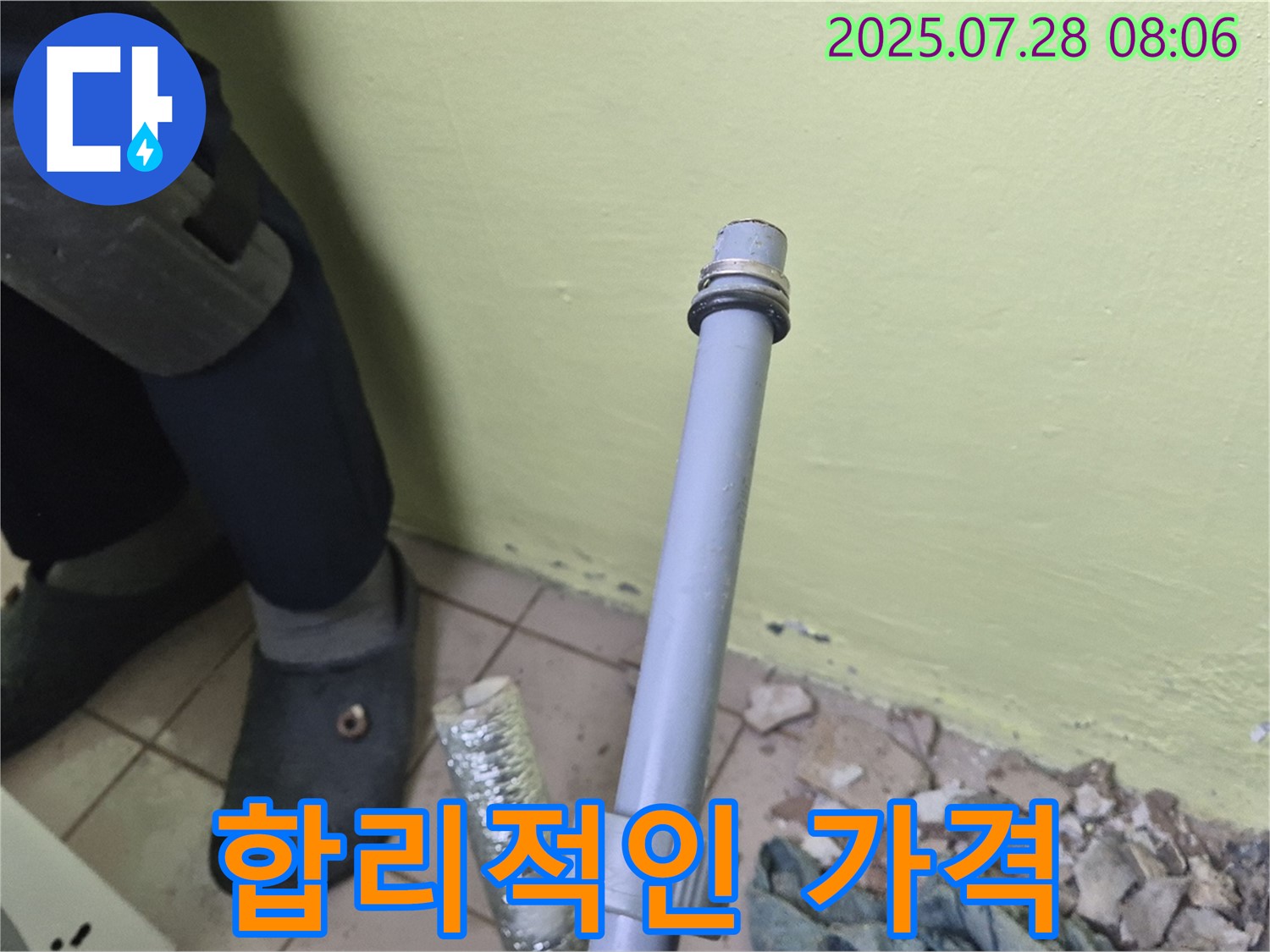 화도읍 창현리 두산아파트 누수 - 세탁기 배수관 연결, 합리적인 가격으로 최고의 서비스를 제공합니다!