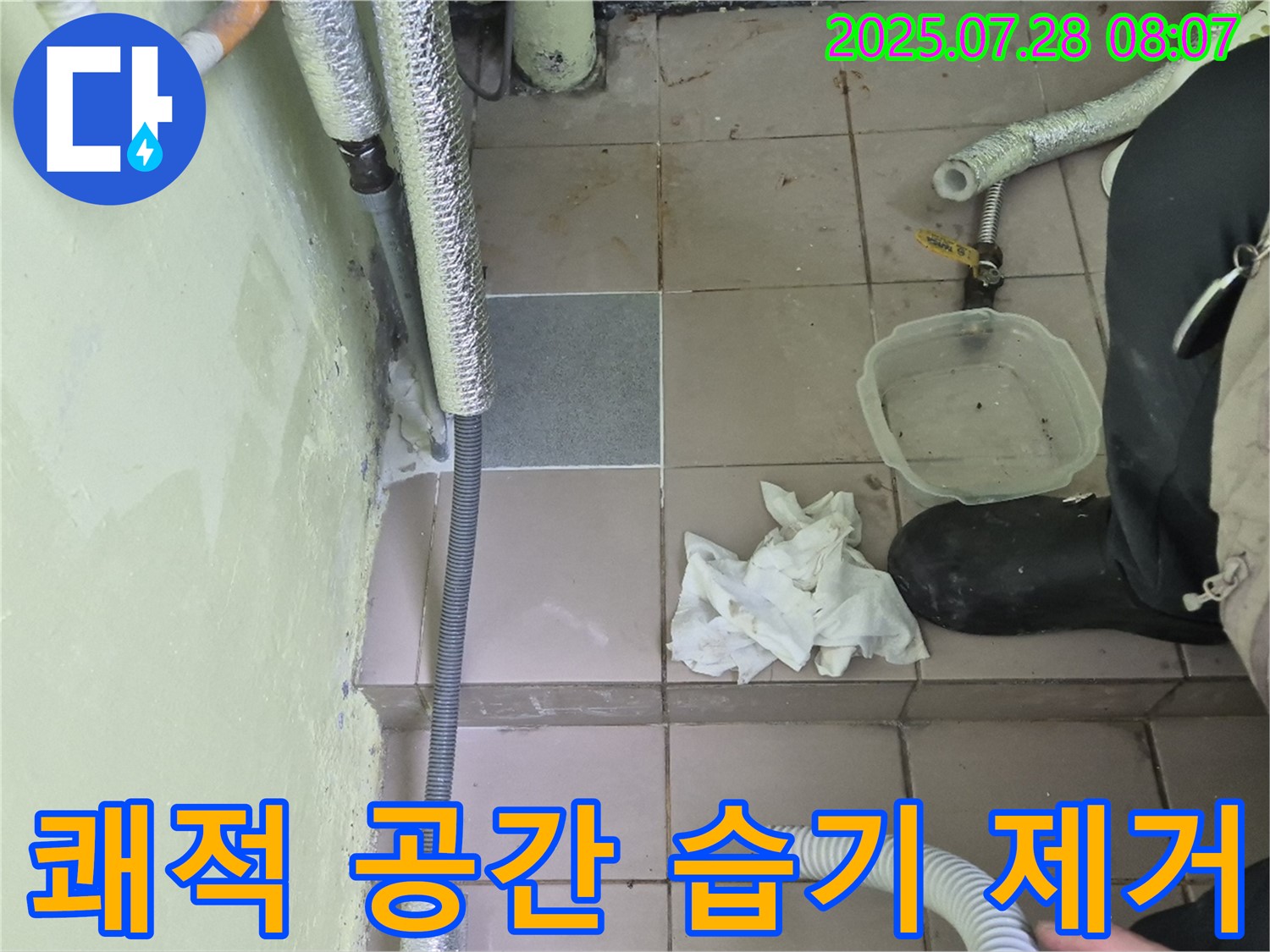 화도읍 창현리 두산아파트 누수 - 쾌적한 공간, 습기 제거부터 시작