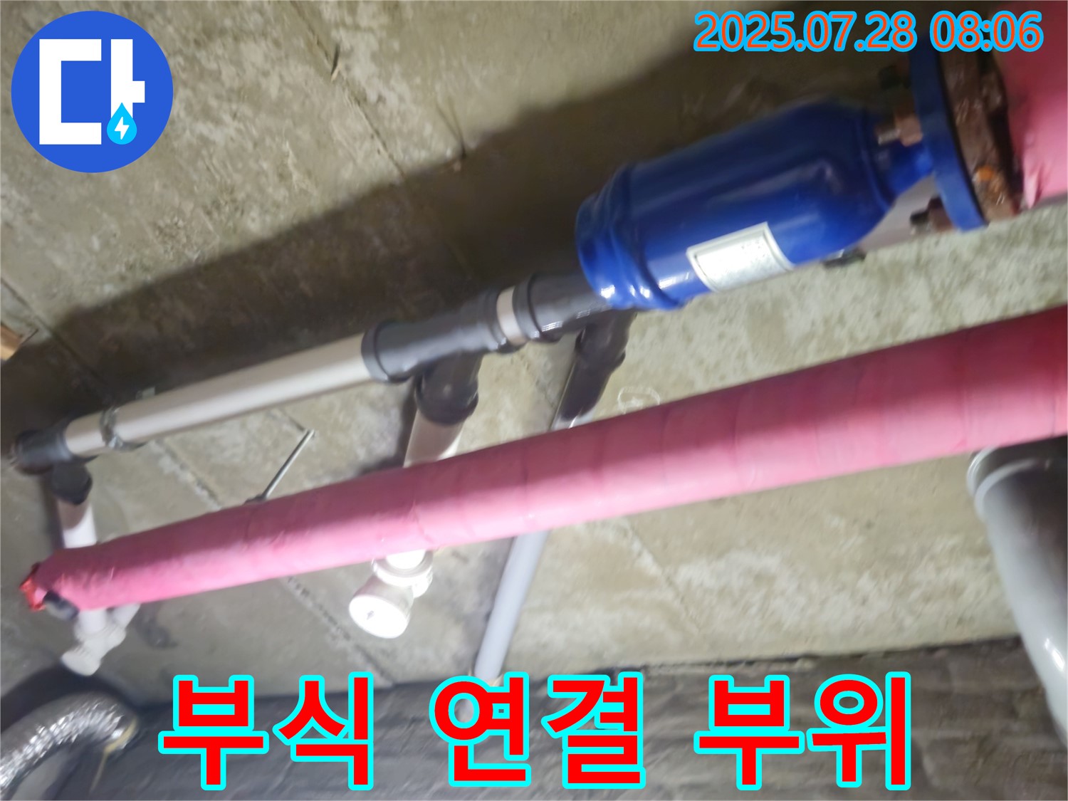 화도읍 창현리 두산아파트 - 배관 연결 부위가 부식되어 누수가 발생했습니다.