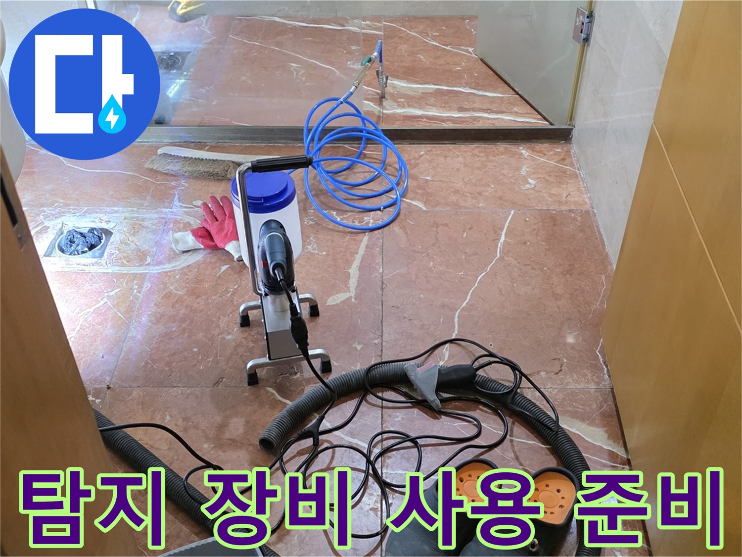 방배1동 판테옹빌라 누수 탐지 장비 사용 준비 - 꼼꼼하게 장비를 점검하고 있습니다.