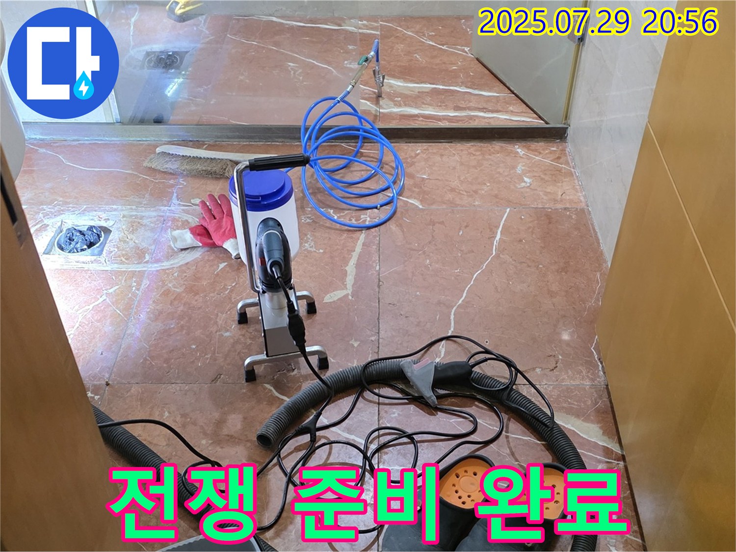 방배2동 판테옹빌라 욕실 누수 - 이제 누수와의 전쟁을 시작해 볼까요? 장비 준비 완료!