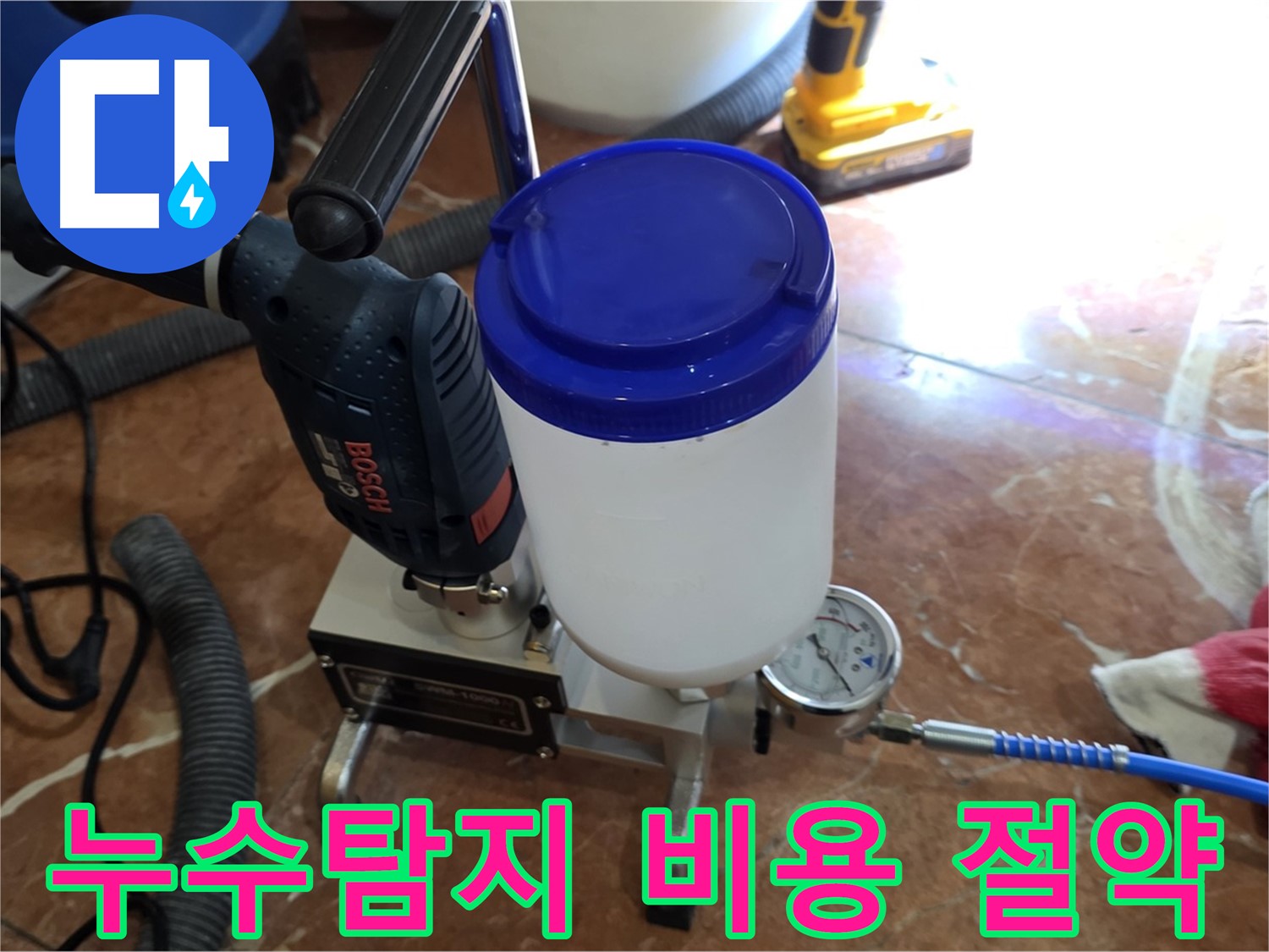 방배동 누수 - 누수탐지 비용 절약 노하우 공개