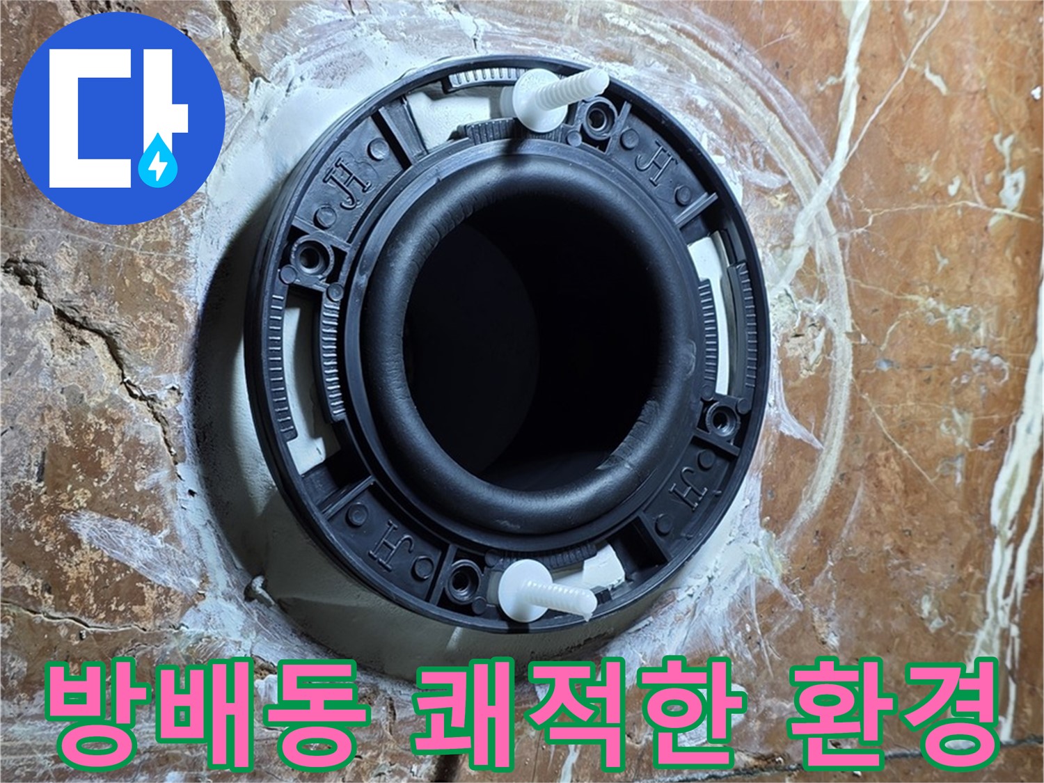 방배동 누수 - 정심 시공으로 쾌적한 환경 조성