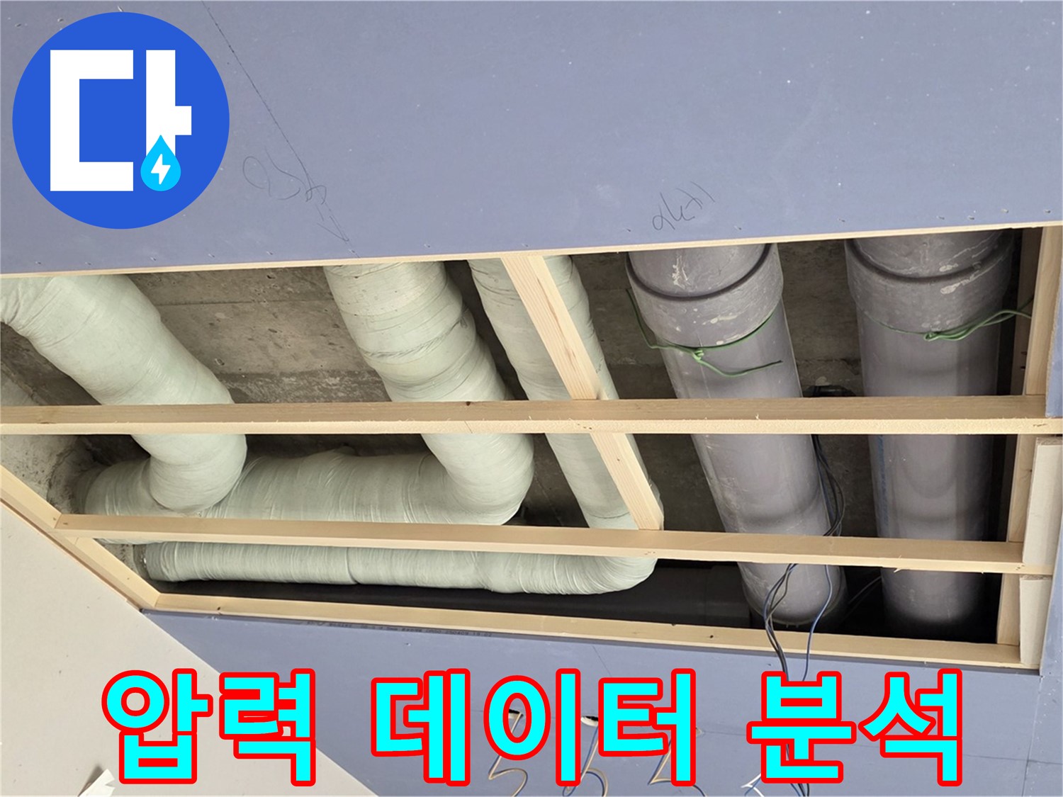 방배동 천장 누수 - 압력 데이터 분석 - 누수 지점 예측