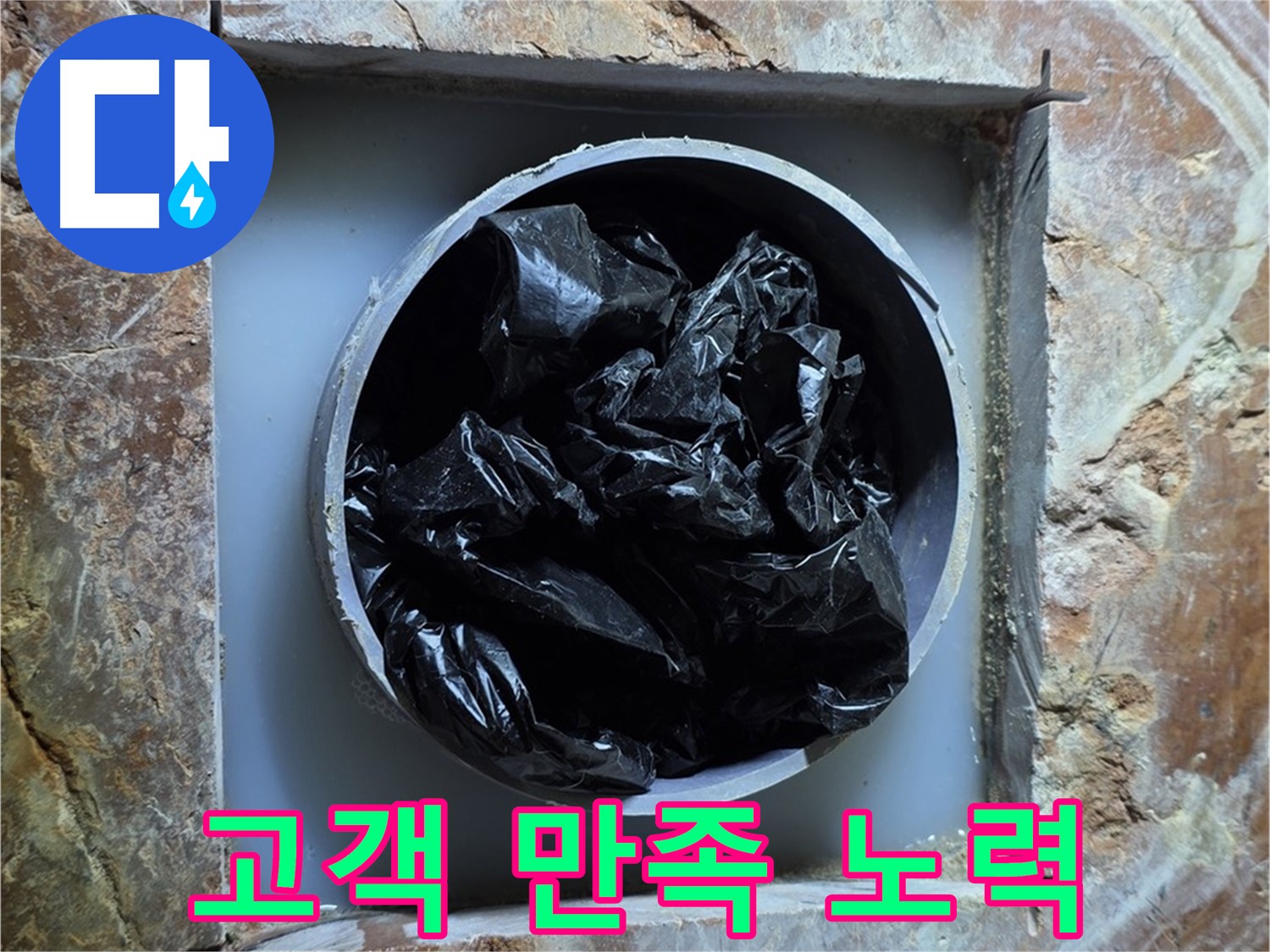 방배동 판테옹빌라 누수 - 고객 만족을 위해 항상 최선을 다하겠습니다.