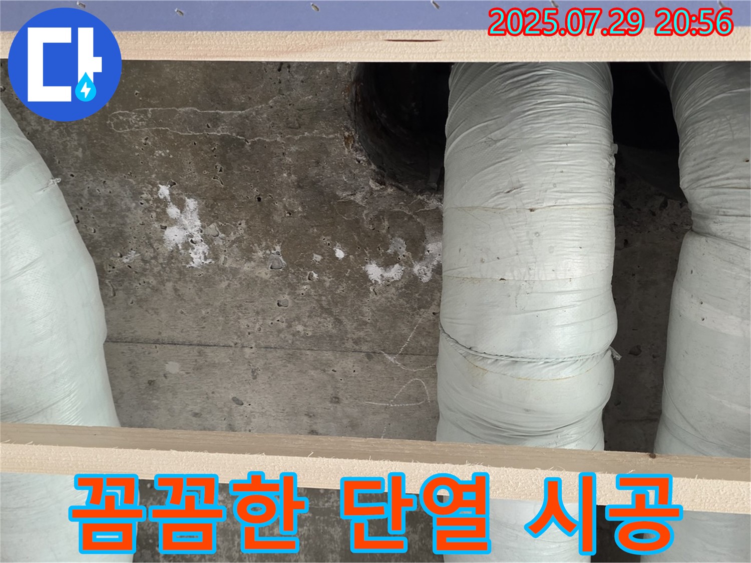 방배동 판테옹빌라 누수 - 꼼꼼한 단열 시공으로 결로와 누수 해결
