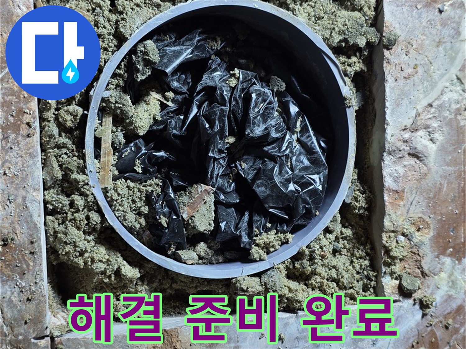 방배동 판테옹빌라 누수 - 누수 해결을 위한 완벽한 준비 완료